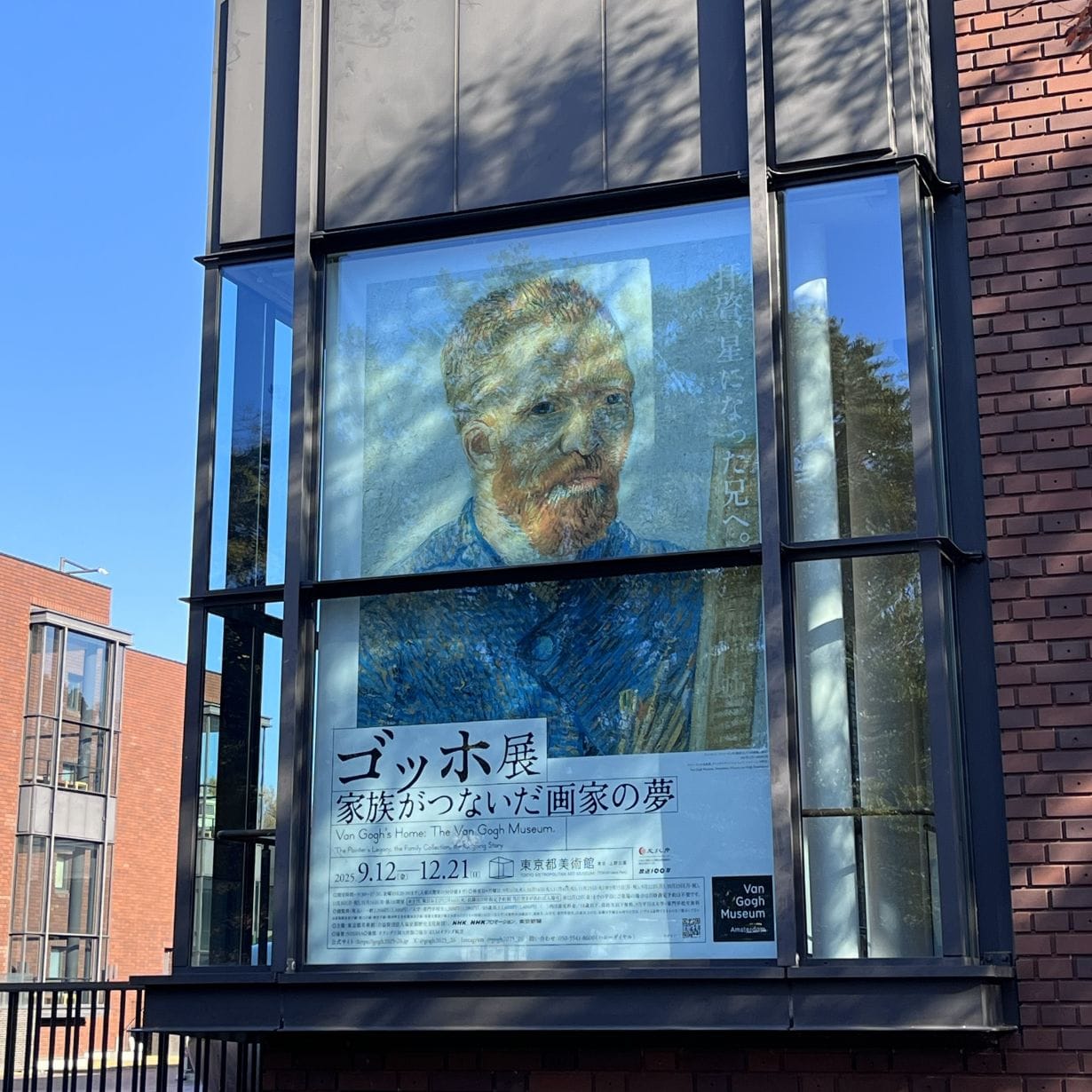 ゴッホ展家族がつないだ物語