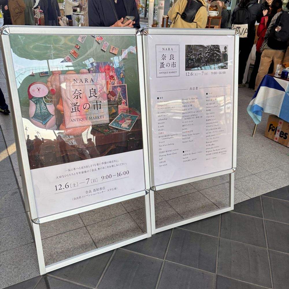 奈良　蚤の市　つたや