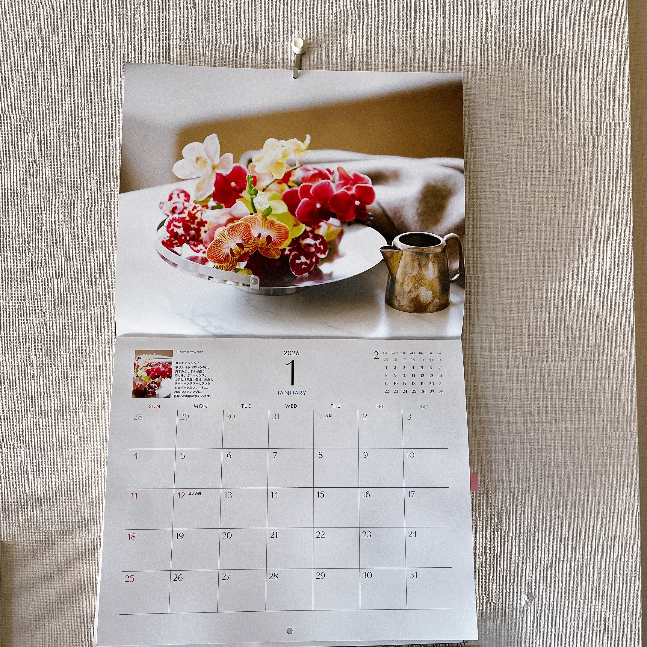 花のカレンダー2026