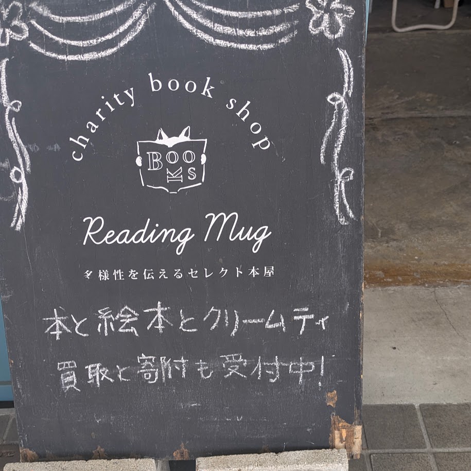 ReadingMug　セレクト本屋　名古屋