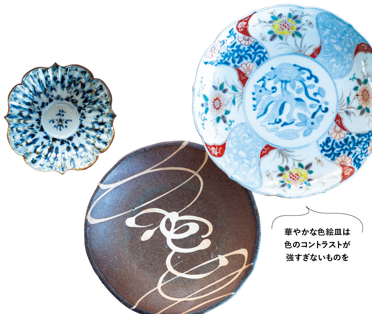 オンライン骨董店「Kotto Shop」で購入した色絵の大皿、山田洋次さんの焼締めスリップウエアの大皿、砥部焼の窯元「陶房遊」の輪花鉢。「華やかな色絵皿は色のコントラストが強すぎないものを」