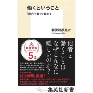 『働くということ─「能力主義」を超えて』