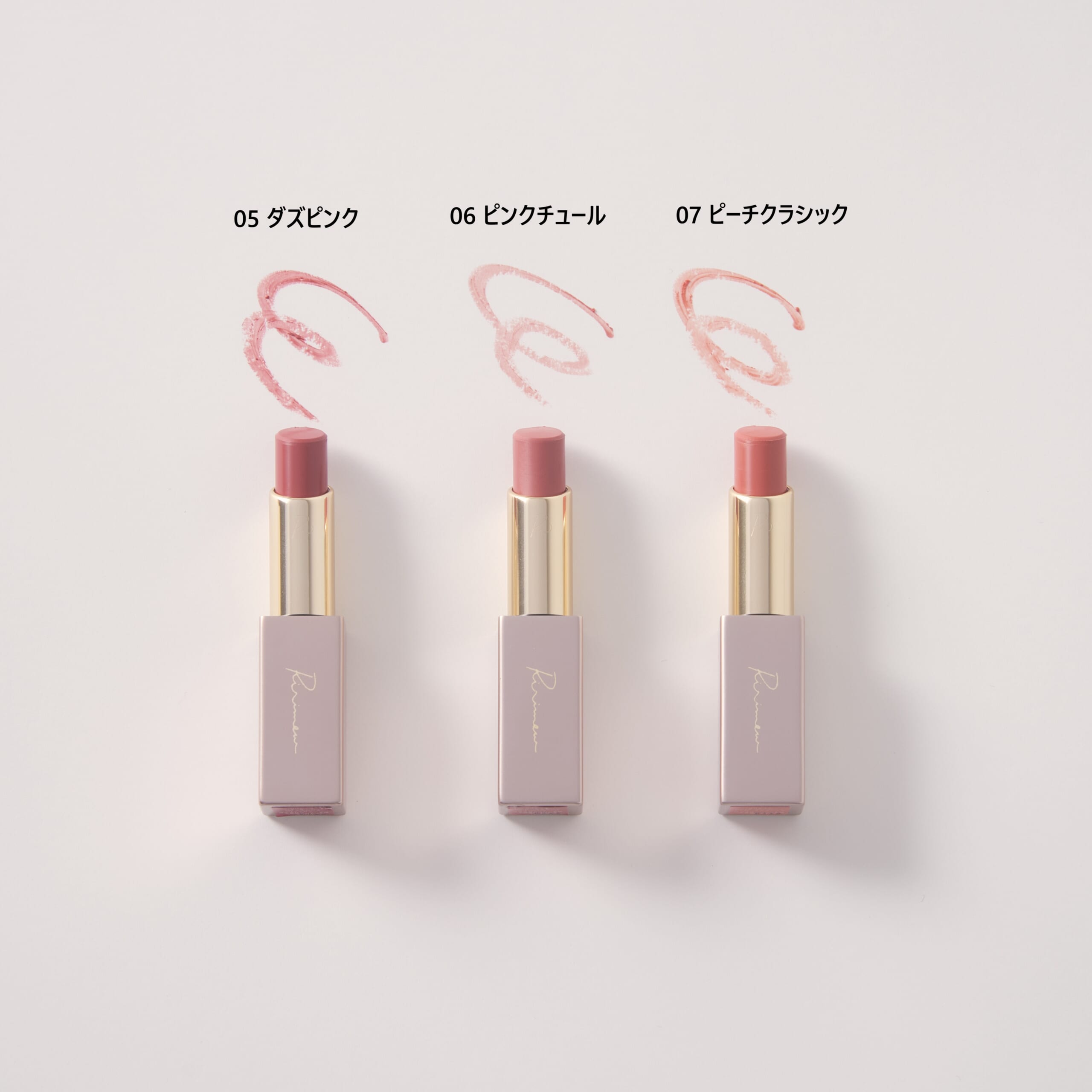 写真左から【05 ダズピンク】、【06 ピンクチュール】、【07 ピーチクラシック】の3色