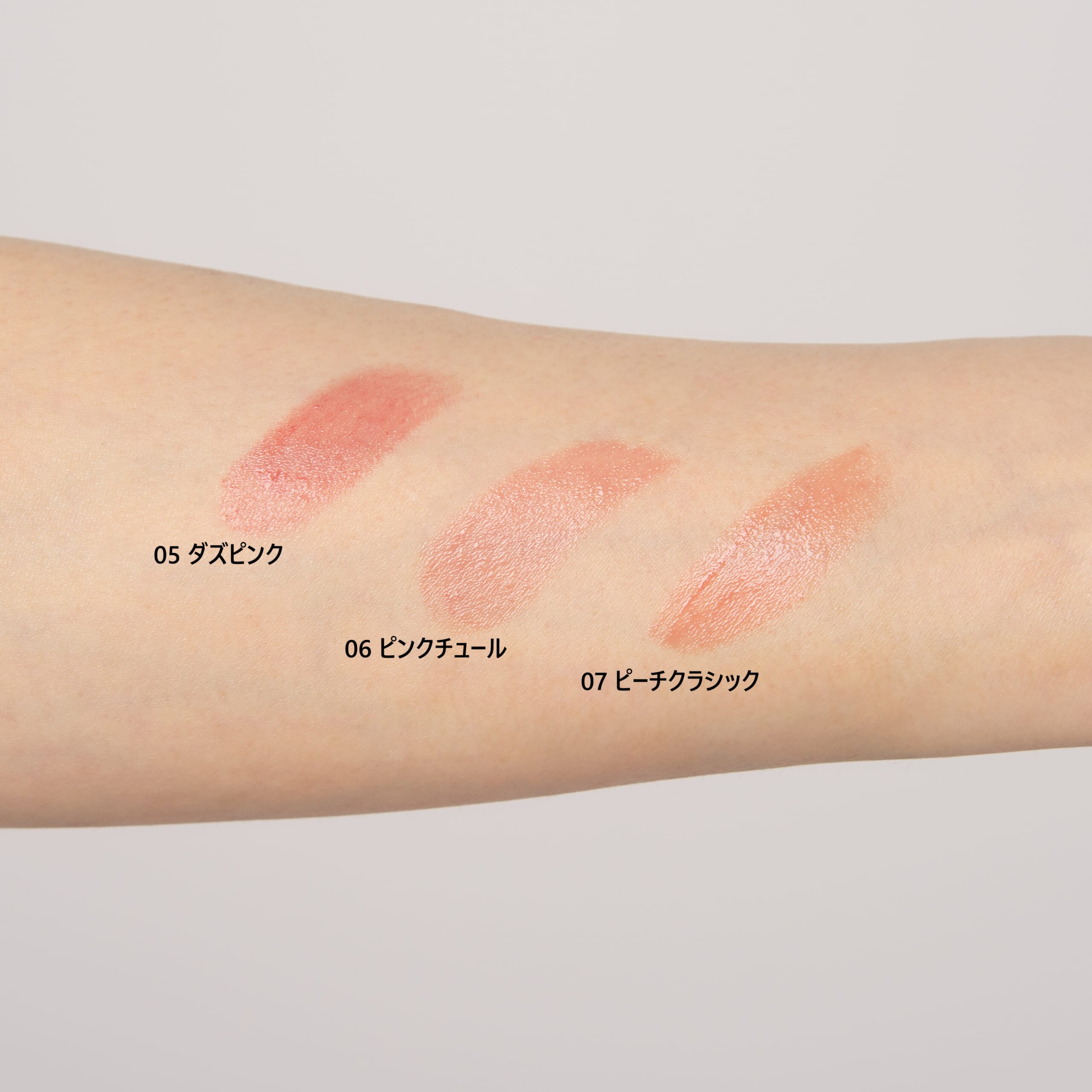 写真左から【05 ダズピンク】、【06 ピンクチュール】、【07 ピーチクラシック】の順にスウォッチ。