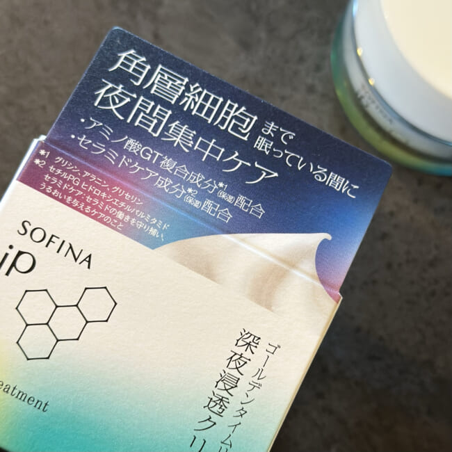 ソフィーナ iP ゴールデンタイムリペア深夜浸透クリーム