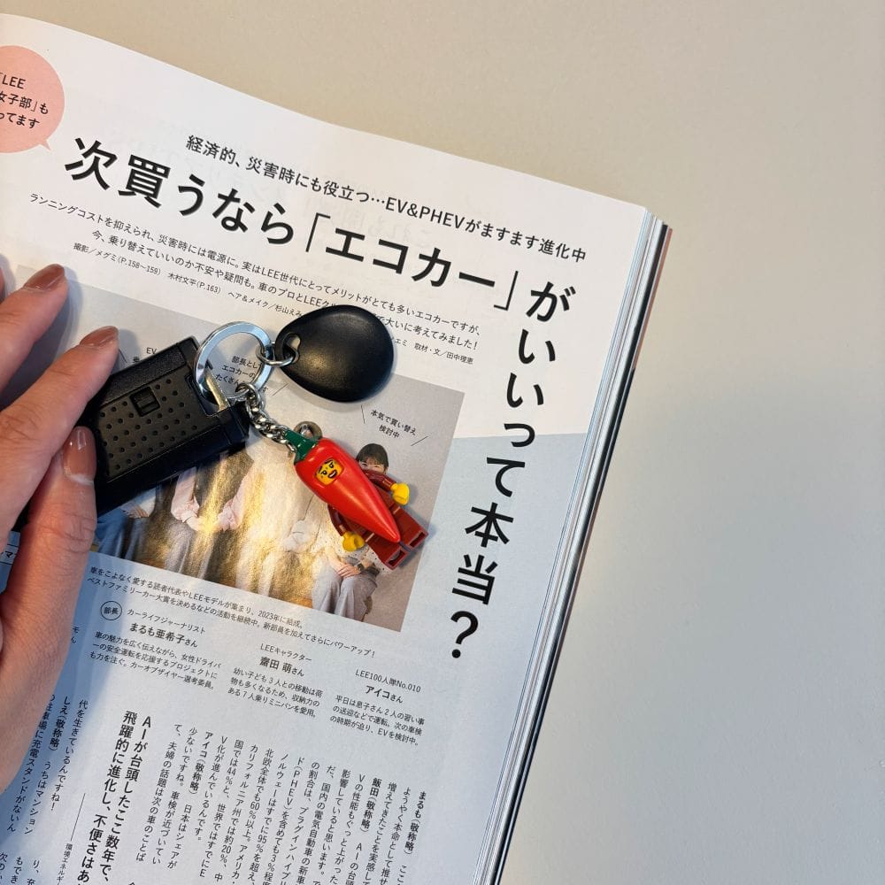エコカー　LEE　特集