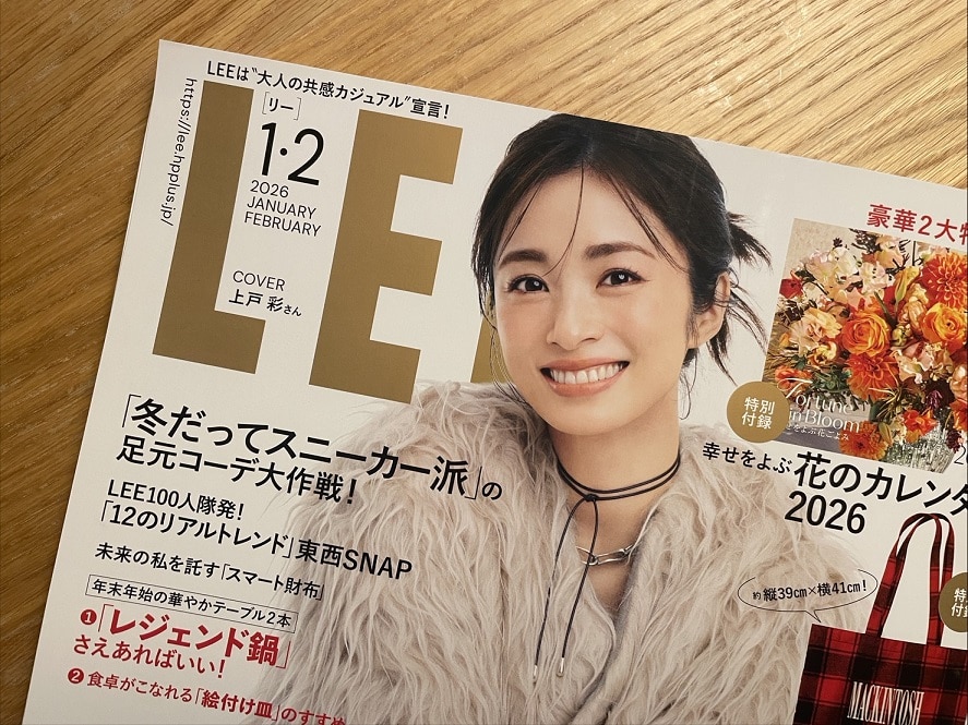 LEE2026年1・2月号