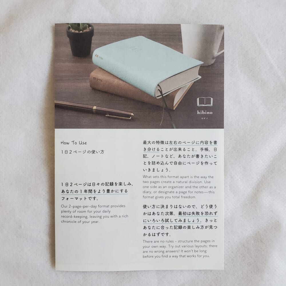 hibino手帳冊子1