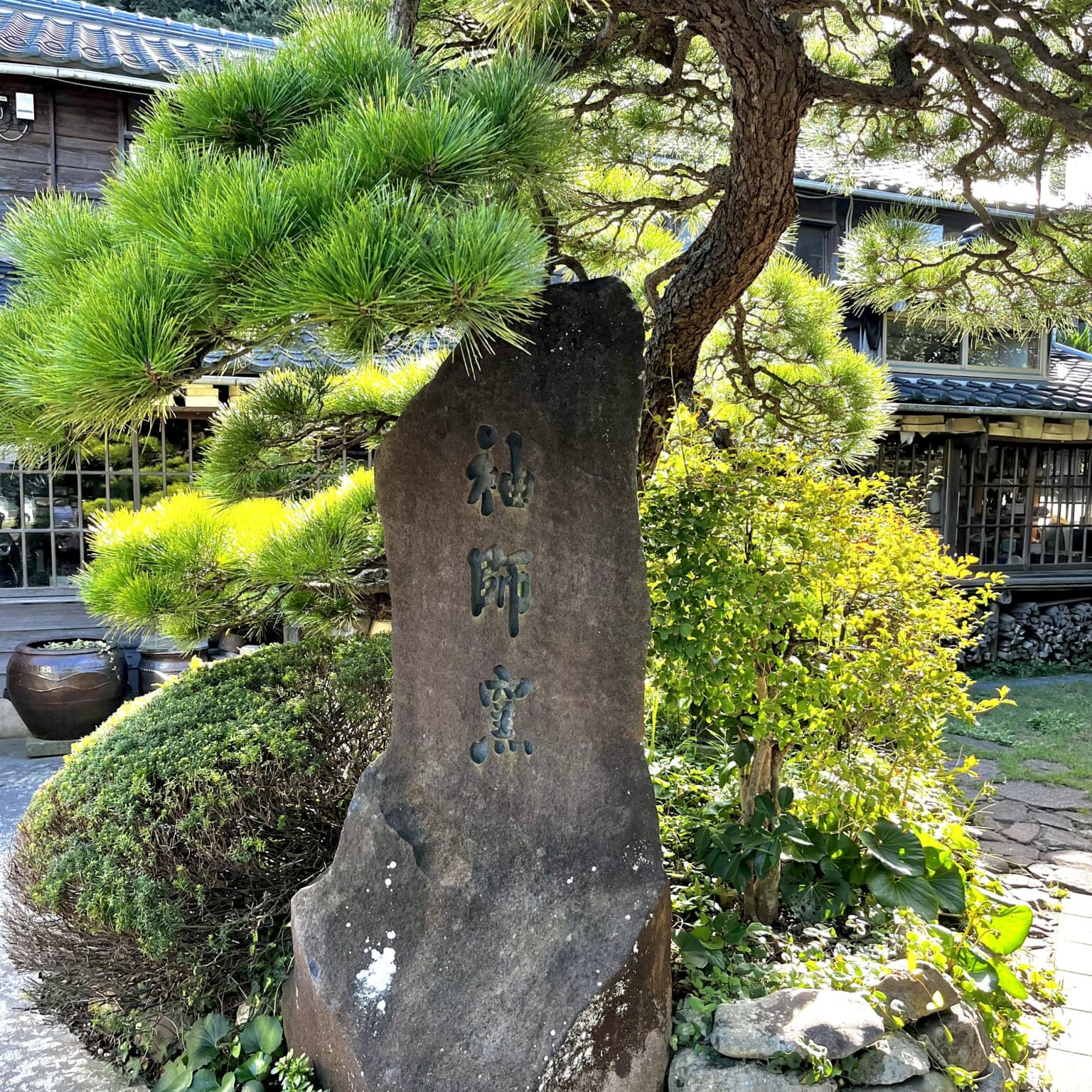 島根「袖師窯」石の看板