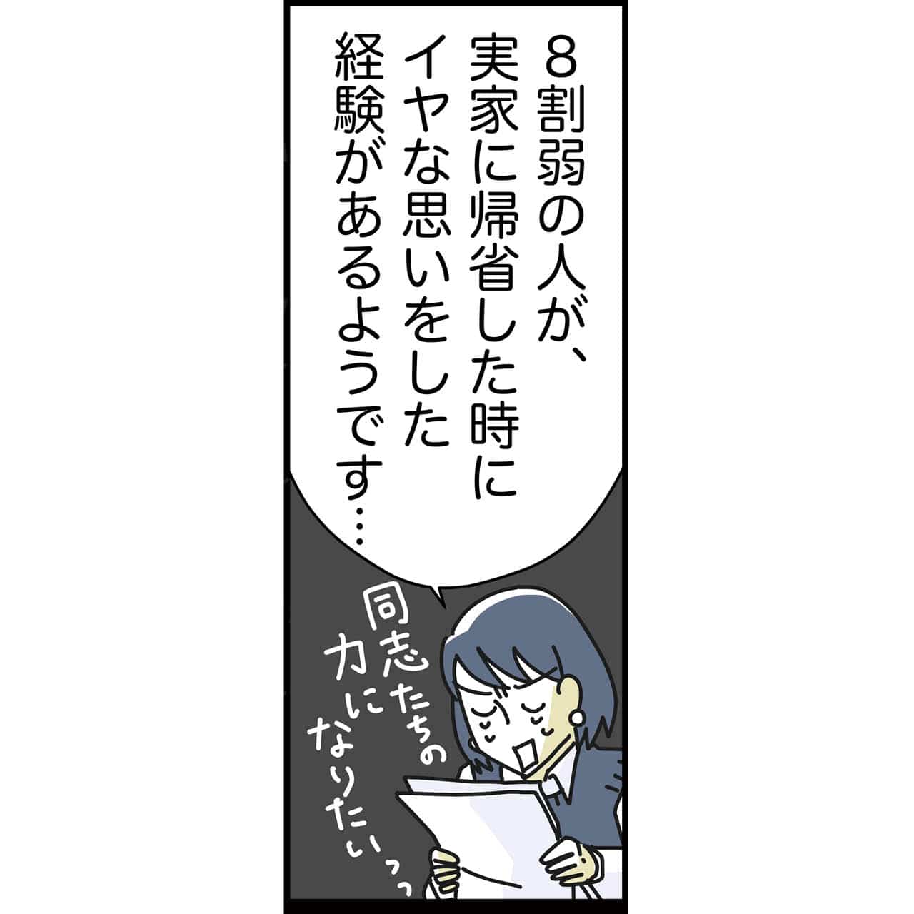 漫画6コマ目