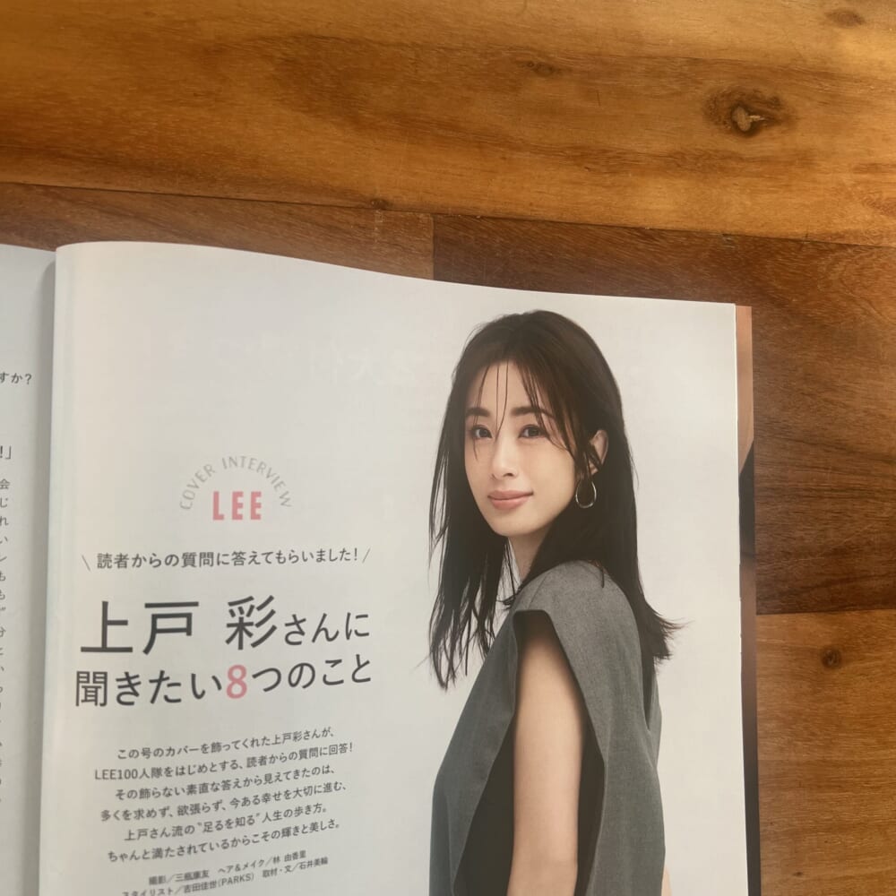 2026年LEE1・2月号 レビュー