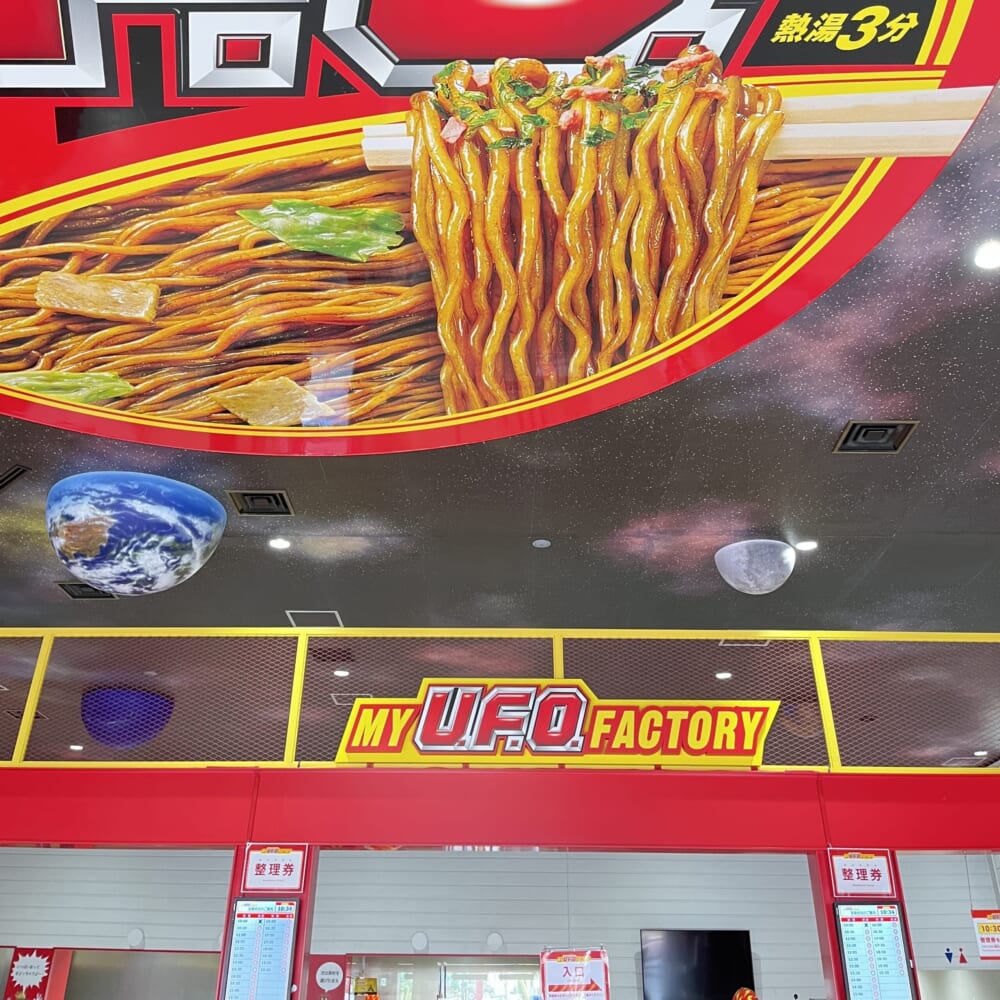 よみうりランド グッジョバ UFO