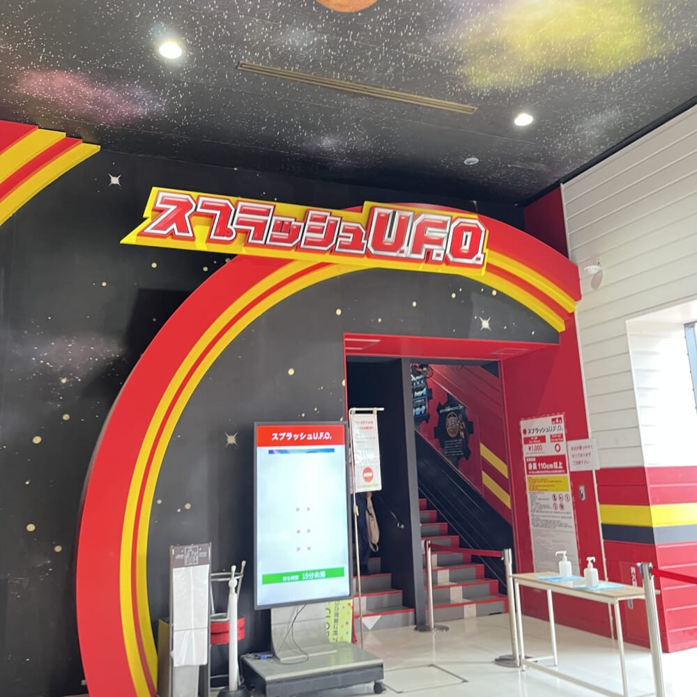 よみうりランド グッジョバ UFO