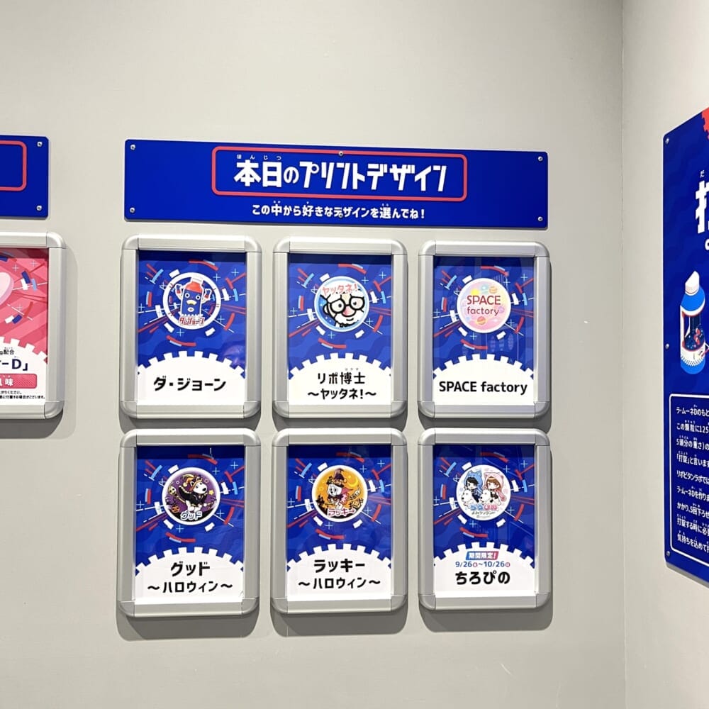 よみうりランド グッジョバ リポビタン