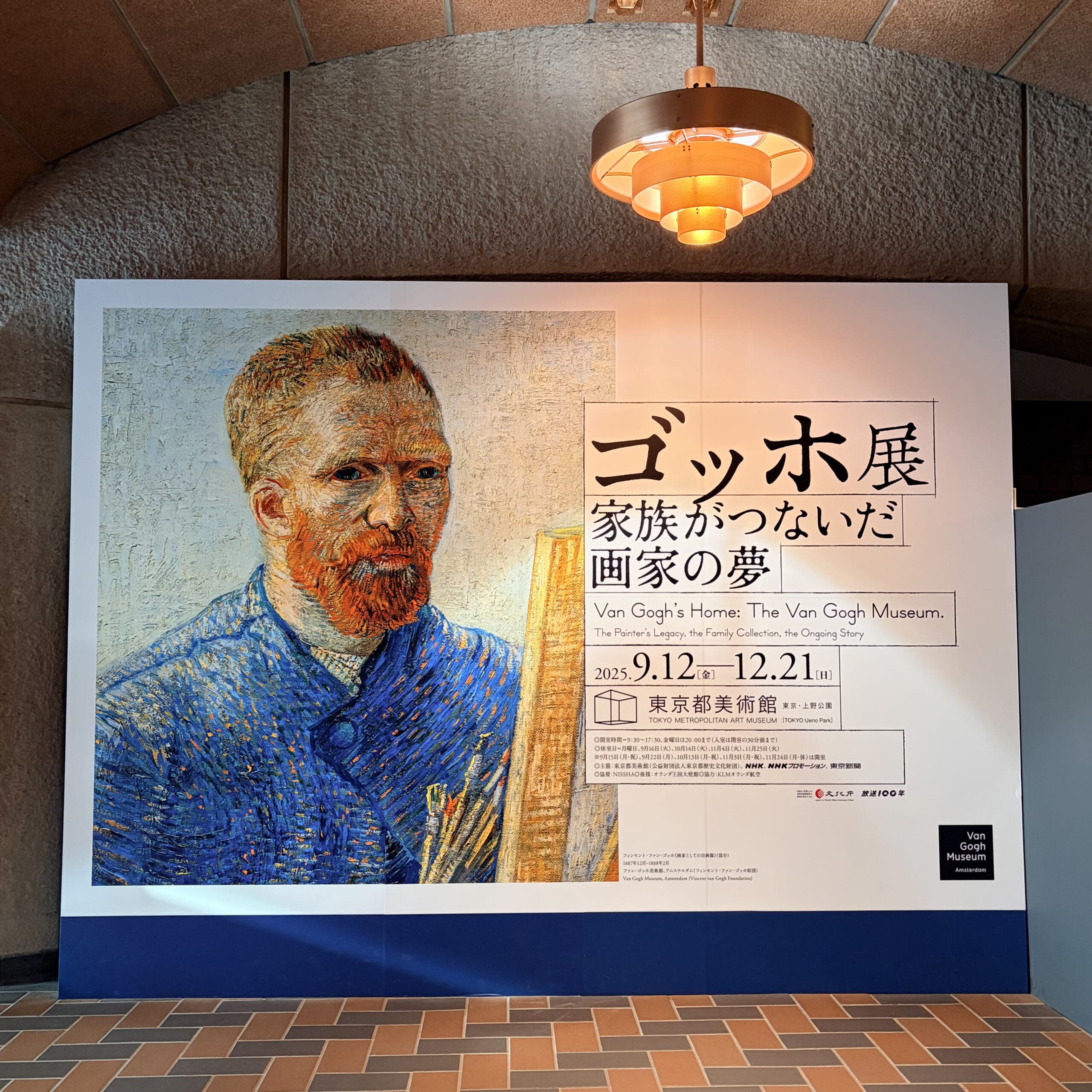 上野 ゴッホ展 美術館