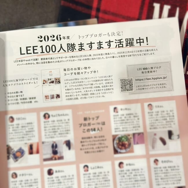 LEE1・2月合併号2026レビュー