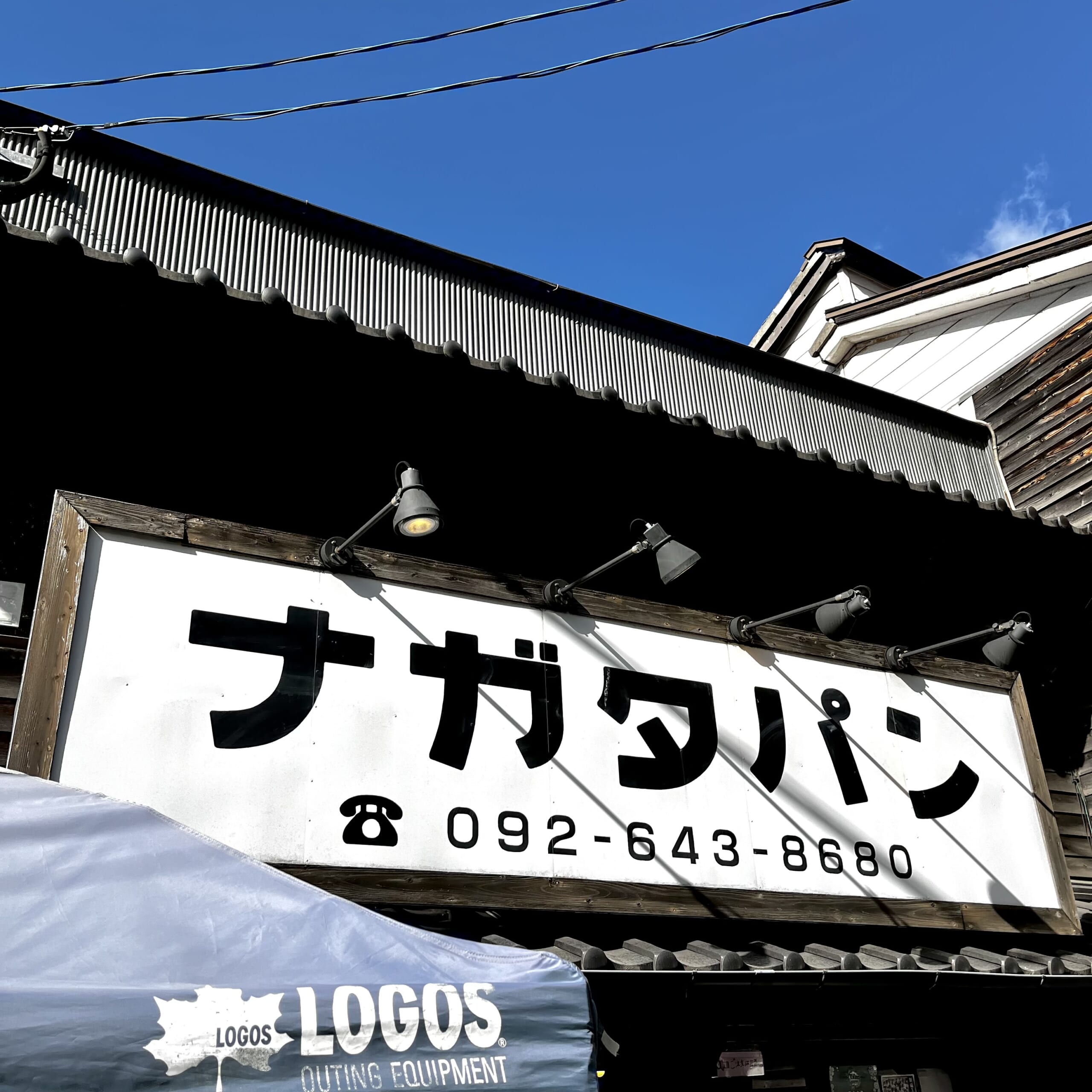 パン屋 ベーカリー