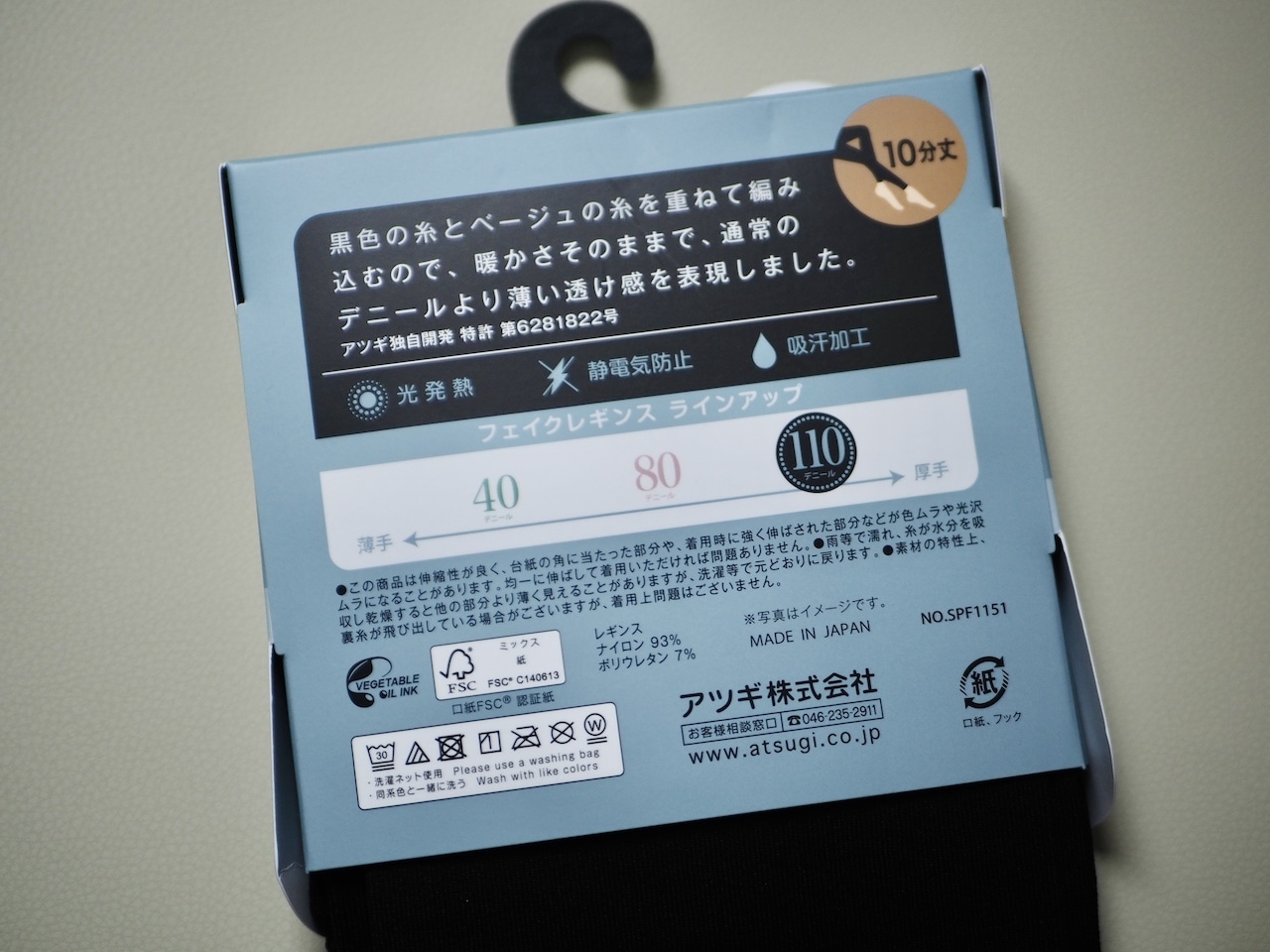 【ATSUGI（アツギ）】フェイクレギンス（110デニール・10分丈）パッケージ裏面