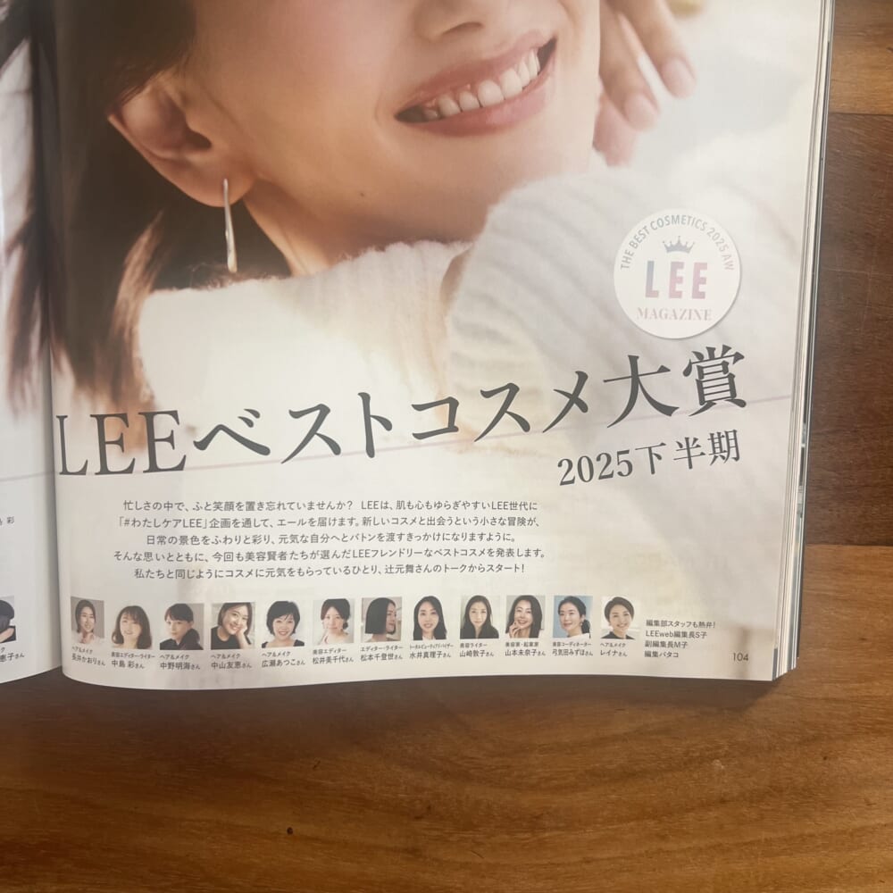 2026年LEE1・2月号 レビュー