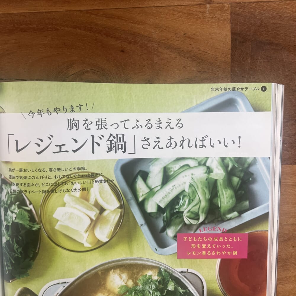 2026年LEE1・2月号 レビュー