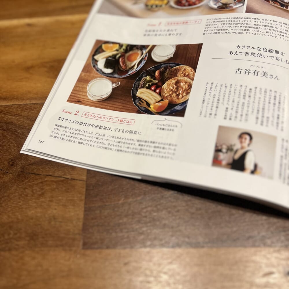 2026年LEE1・2月号 レビュー 絵付け皿