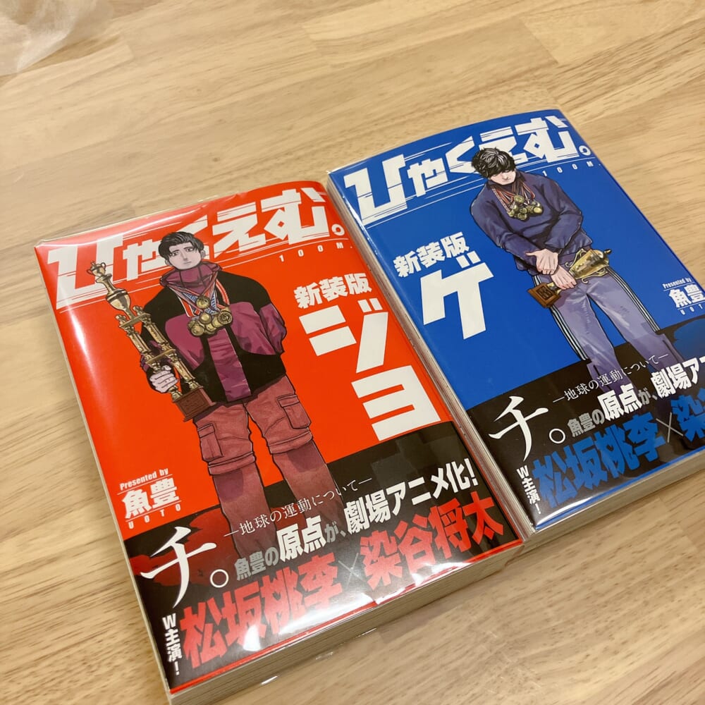 ひゃくえむ。　映画　漫画③