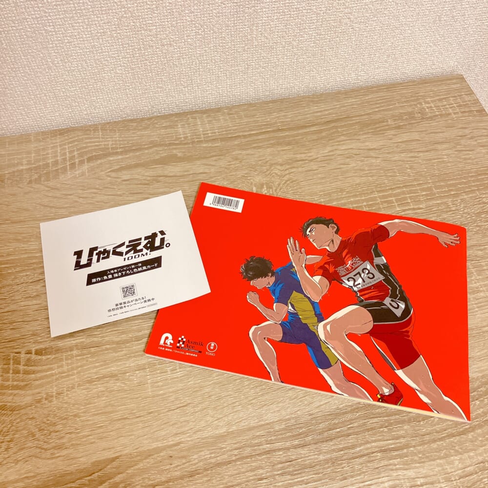 ひゃくえむ。　映画　漫画①