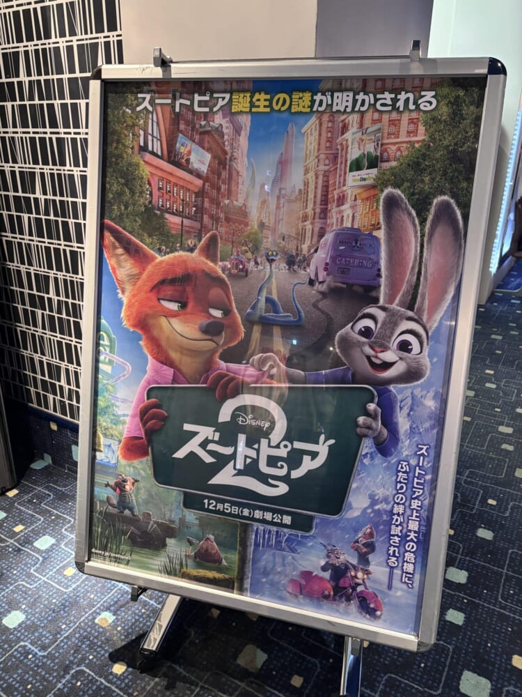ズートピア２