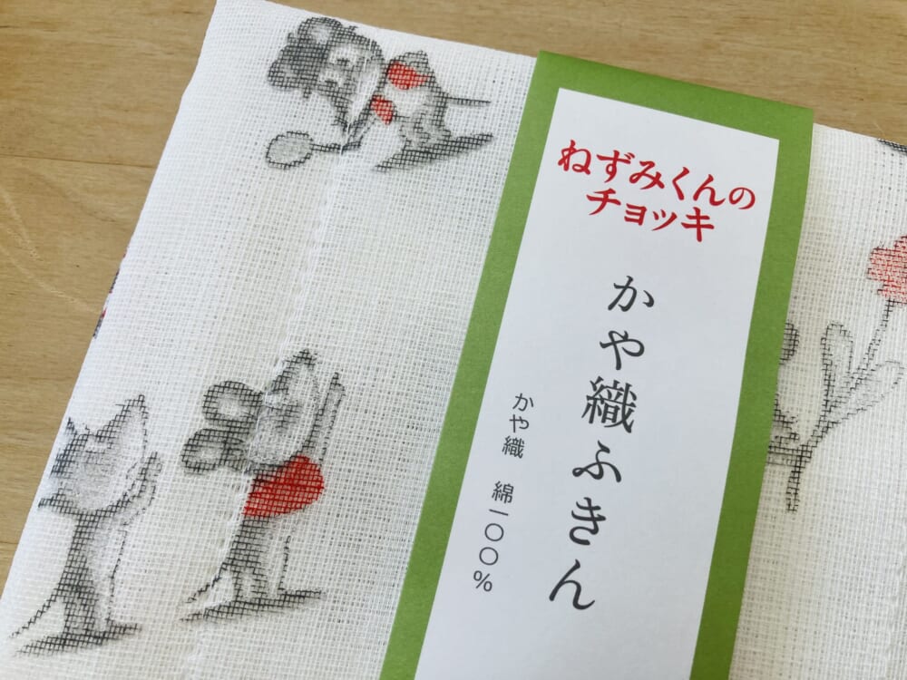 かや織ふきん
ねずみくんのチョッキ