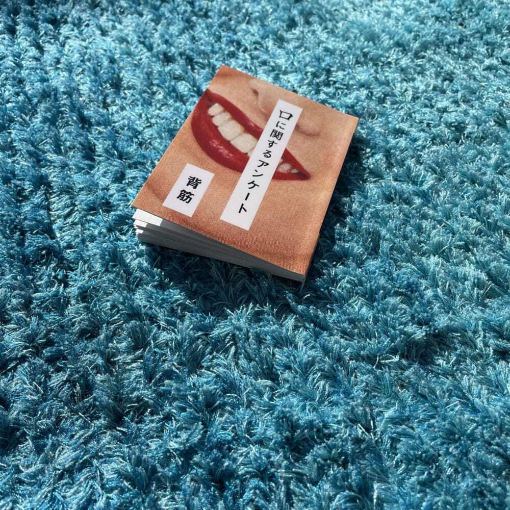 背筋 口に関するアンケート 読書