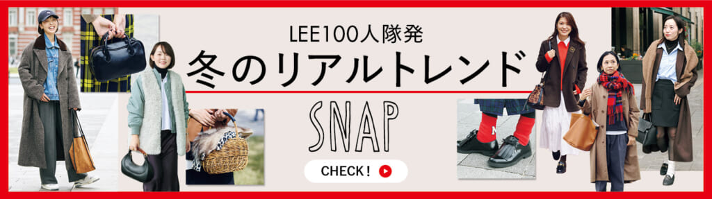 LEE100人隊　冬スナップ