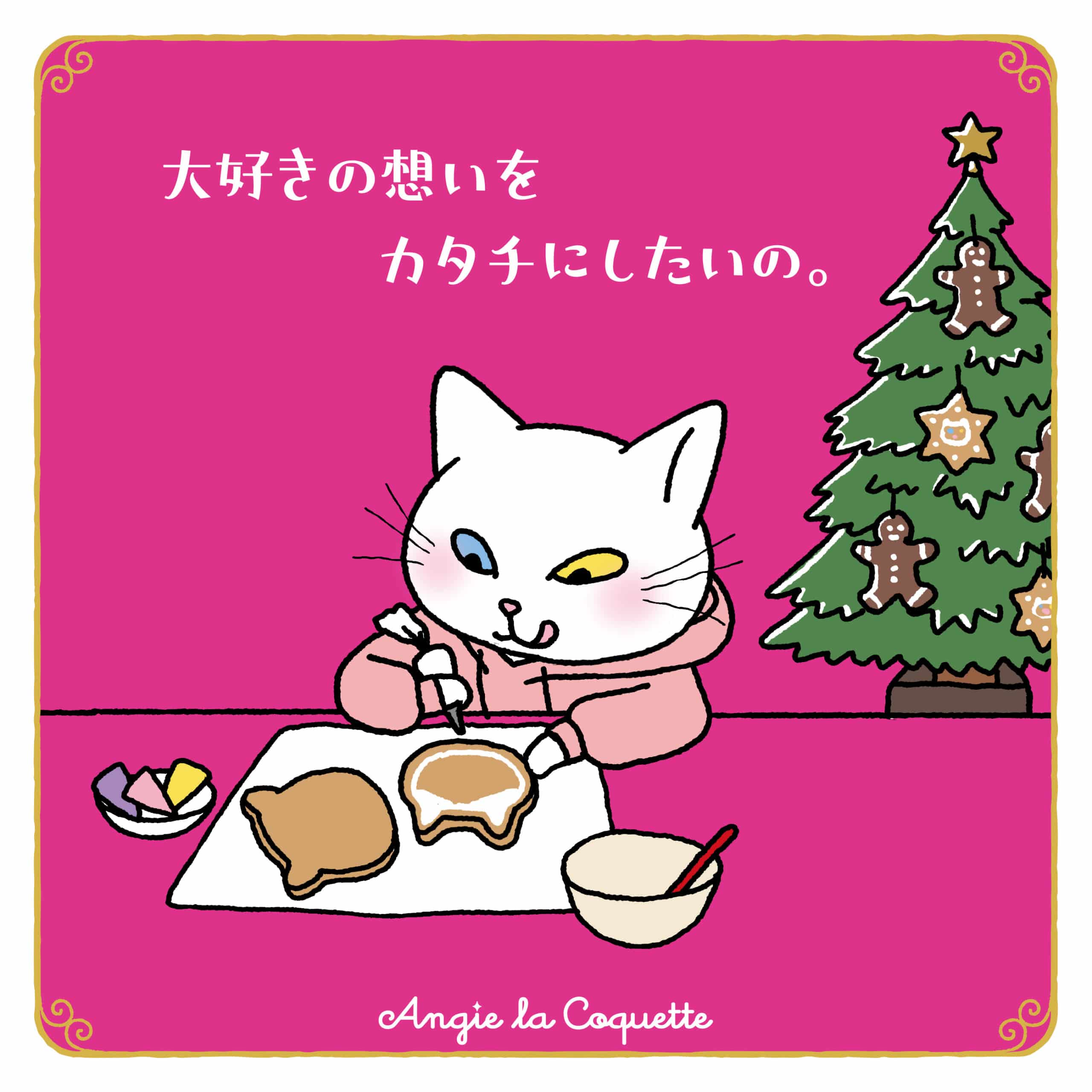 アンジー「大好きの想いをカタチにしたいの。」