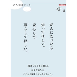 がん制度ドック