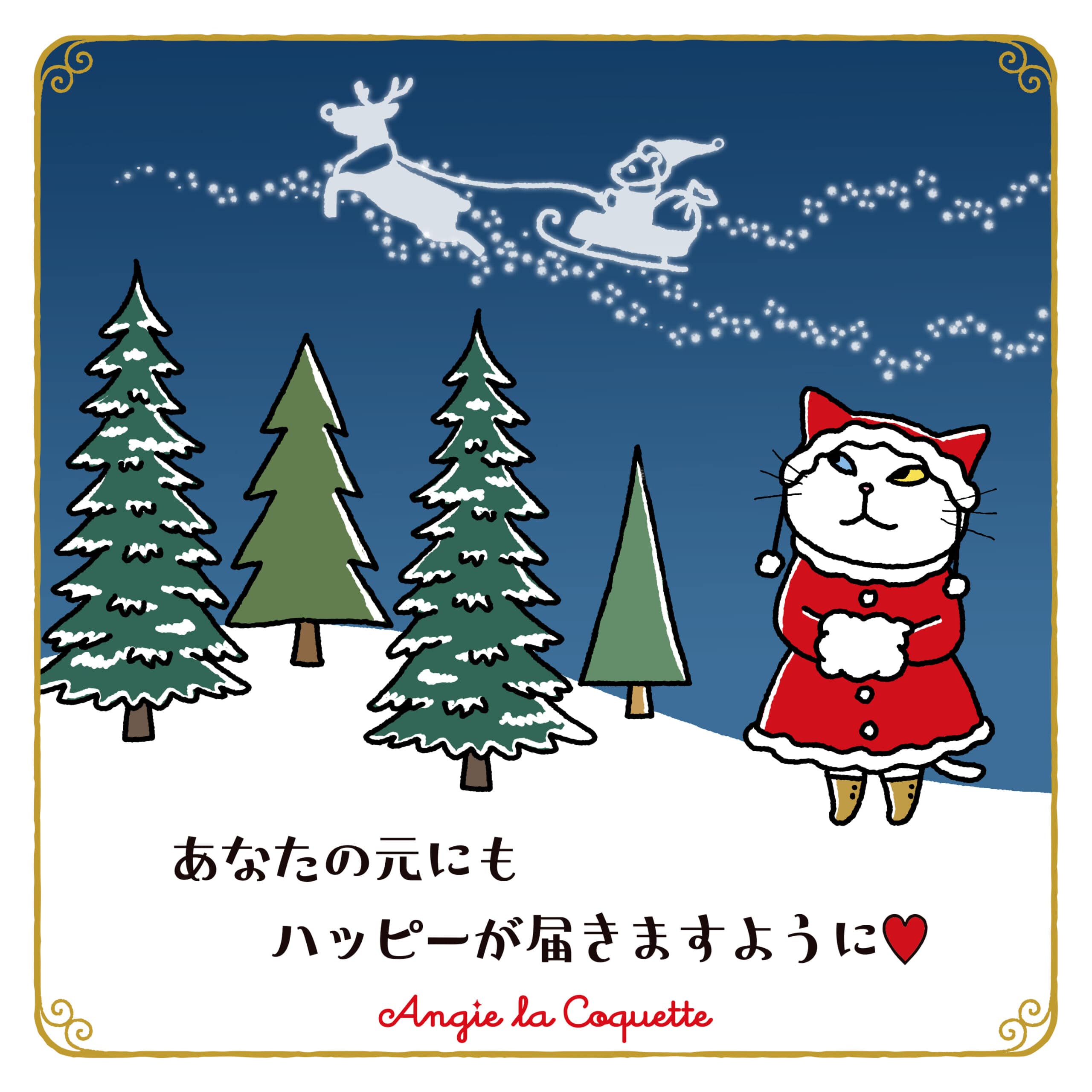 アンジー「あなたの元にもハッピーが届きますように♡」