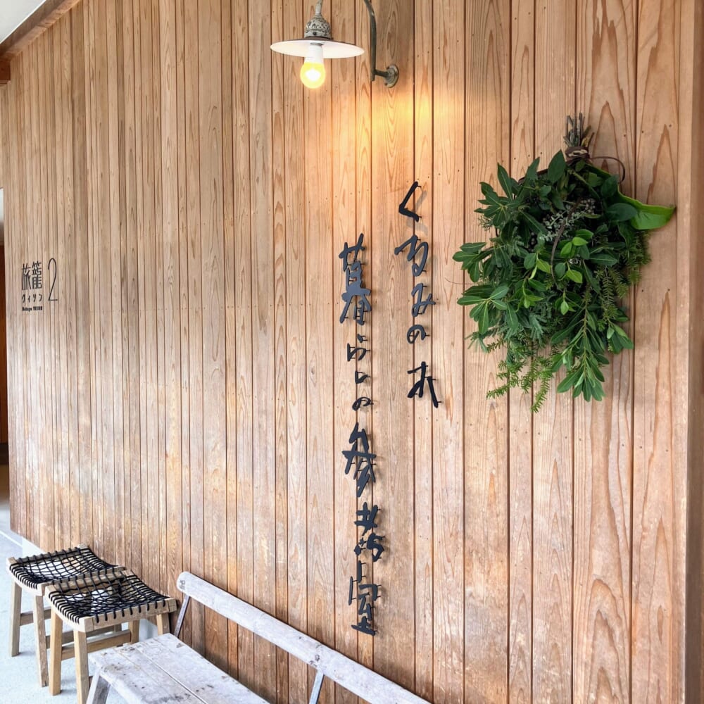 ヴィソン　くるみの木