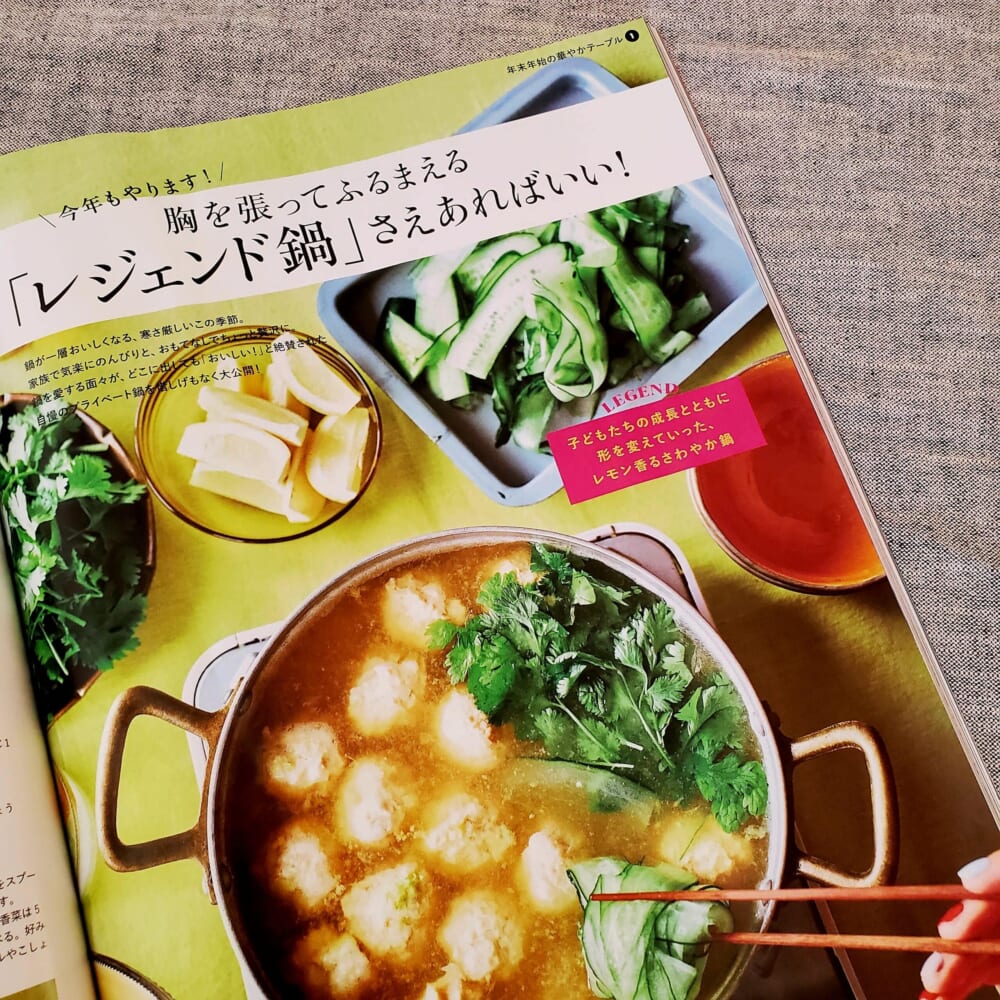 胸を張ってふるまえる「レジェンド鍋」さえあればいい！