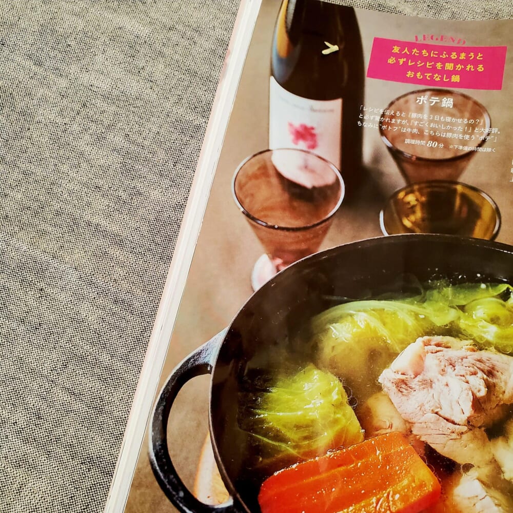 桑原亮子さんの『ポテ鍋』（LEEp.135掲載）