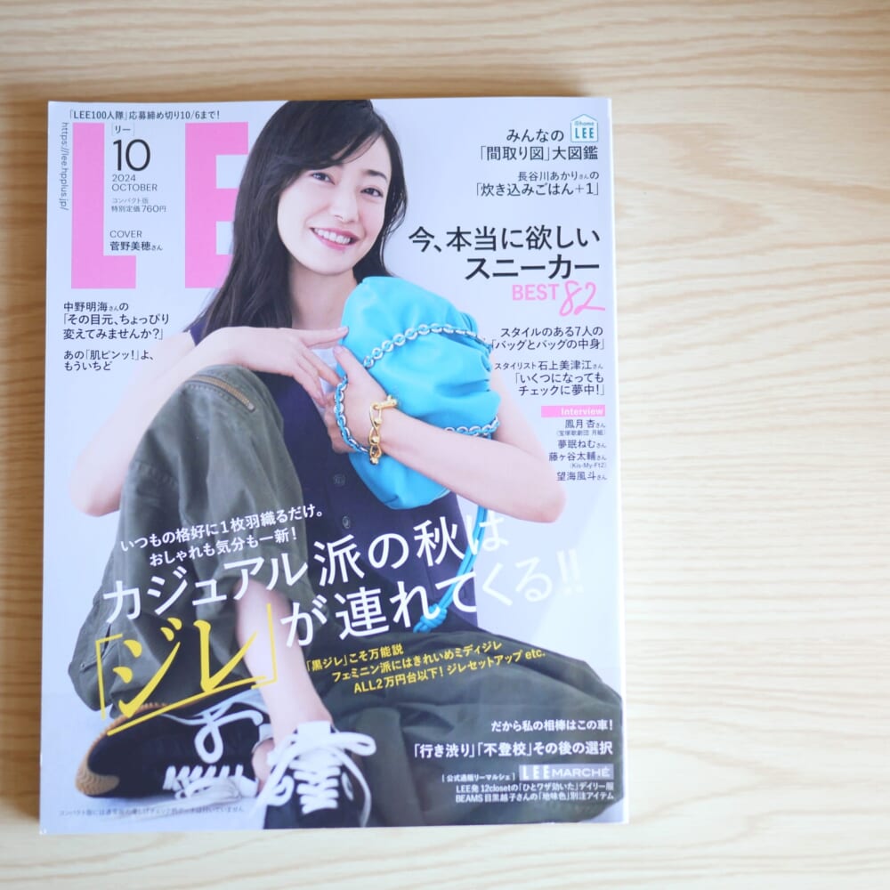 LEE 2024年 10月号