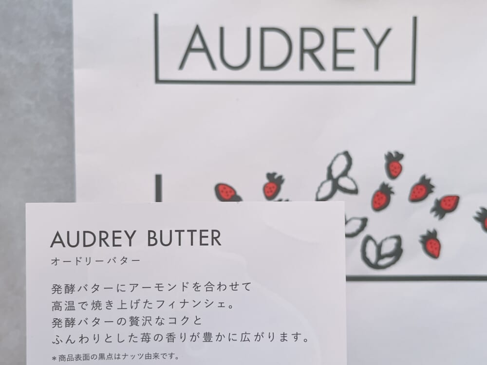 オードリー　バター フィナンシェ