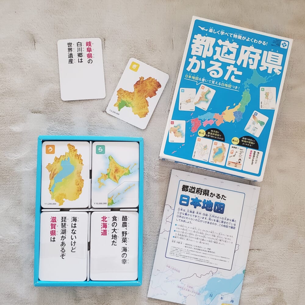 「都道府県かるた」の中身