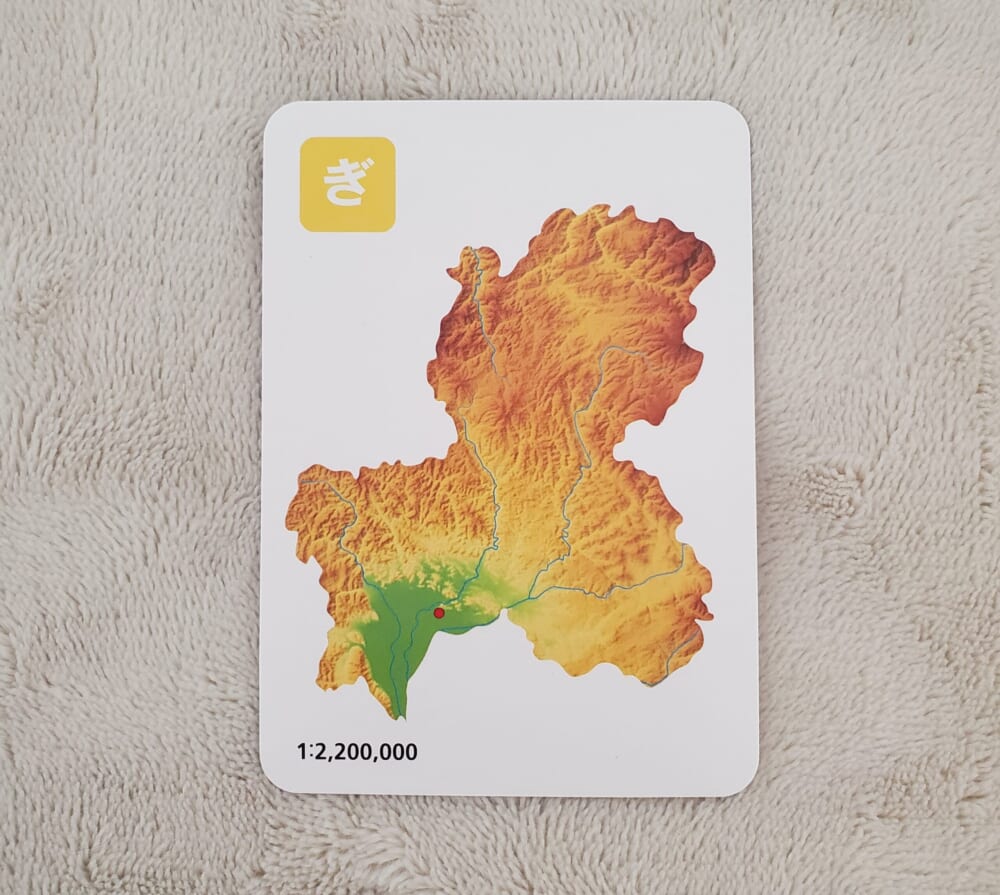 「都道府県かるた」岐阜県の山間部