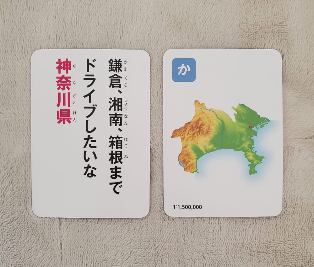 「都道府県かるた」神奈川県