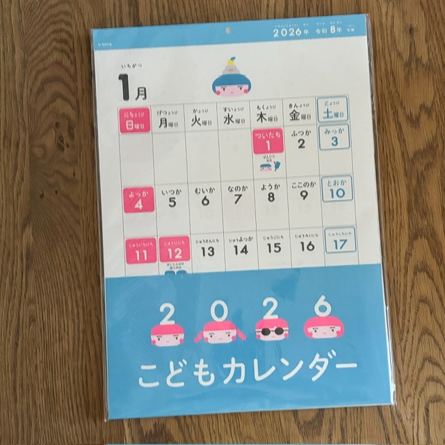 D-BROS 2026 こどもカレンダー