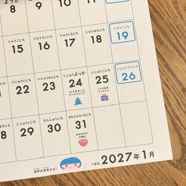 D-BROS 2026 こどもカレンダー　アップ