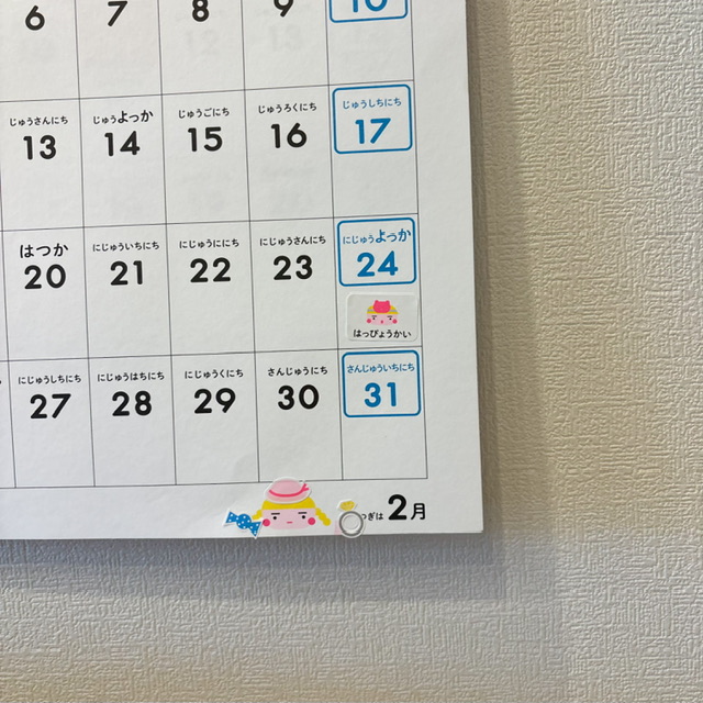 D-BROS 2026 こどもカレンダーのシールでデコった様子