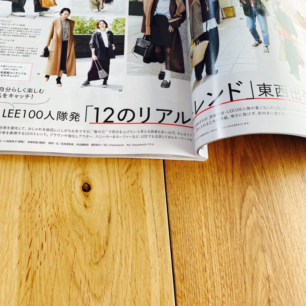 LEE2026年1･2月号　LEE100人隊　ファッションスナップ
