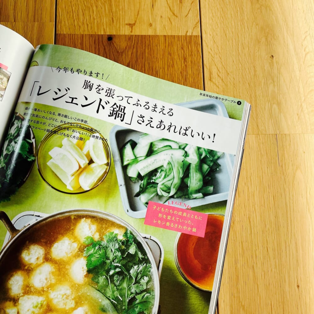 LEE2026年1･2月号　レジェンド鍋