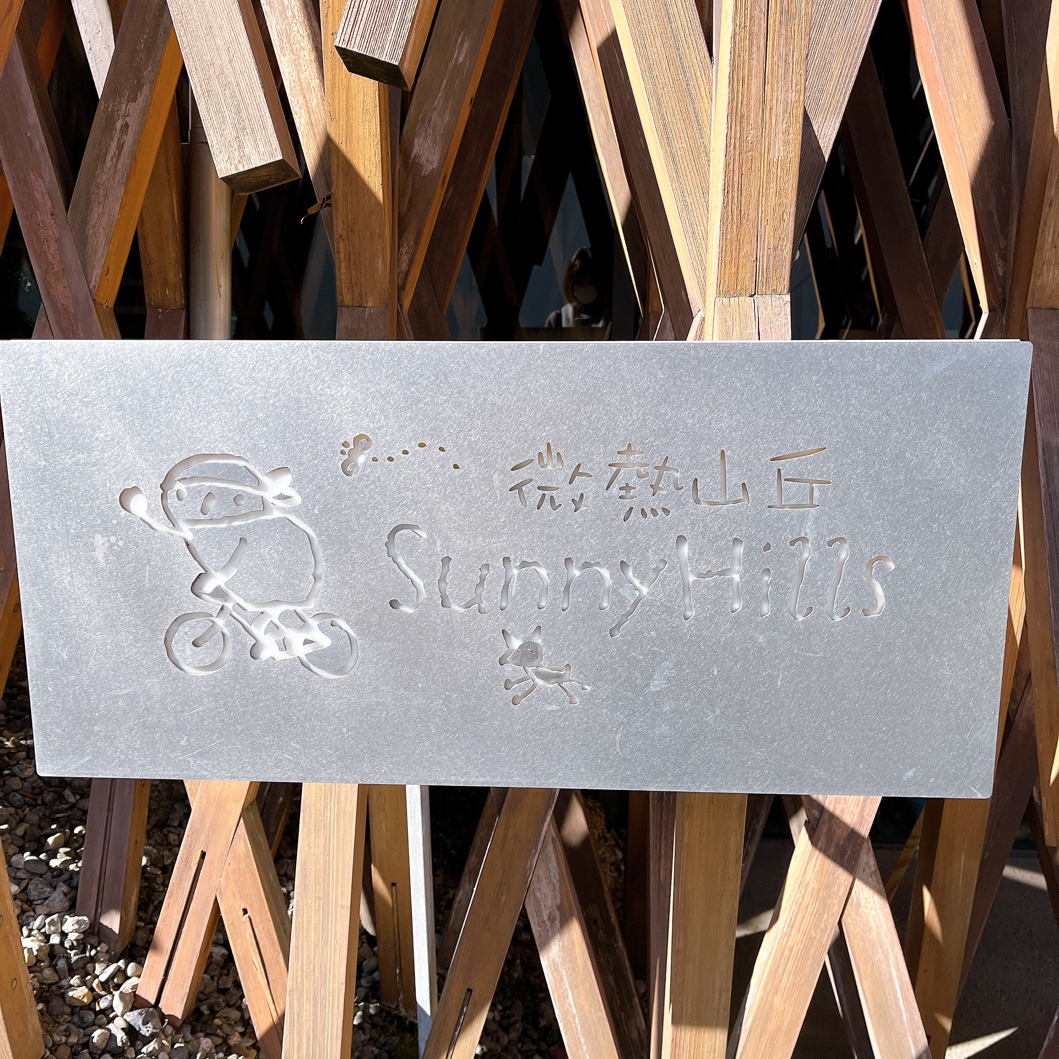 サニーヒルズ南青山店