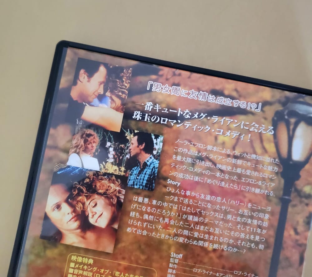 『恋人たちの予感』DVD