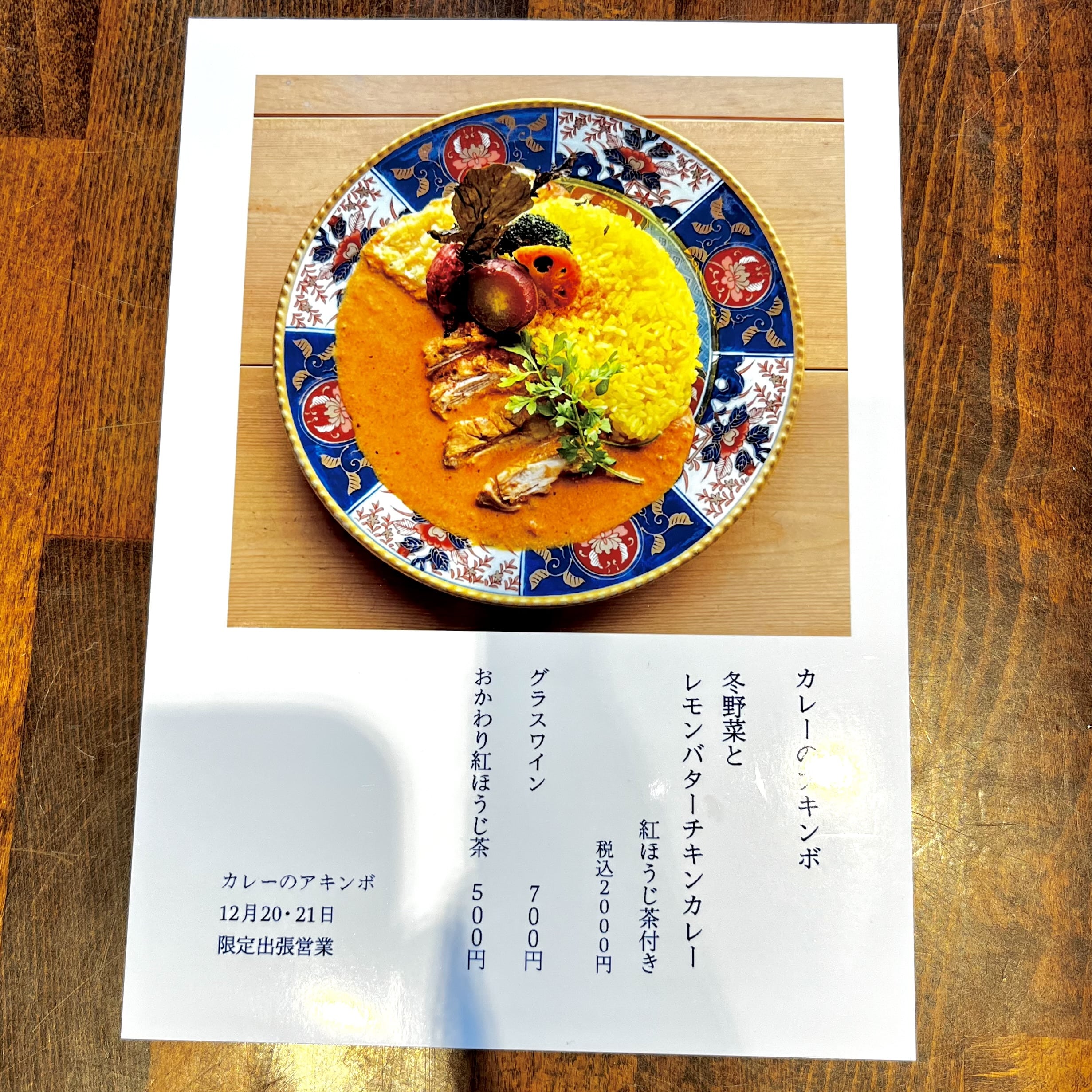 メニュー　カレー